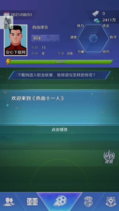 热血十一人破解版无限钻石