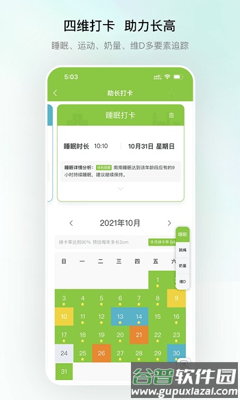 高小鹿身高簿最新版截图2