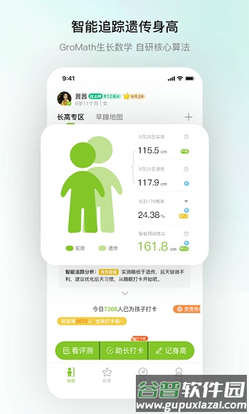 高小鹿身高簿最新版截图3