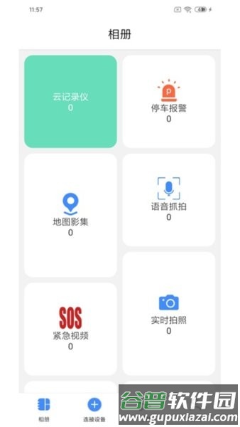 途云Pro app截图2