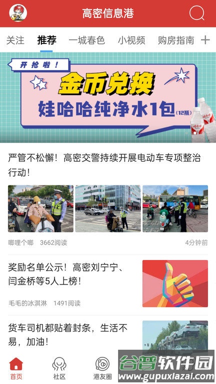 高密信息港手机版截图1