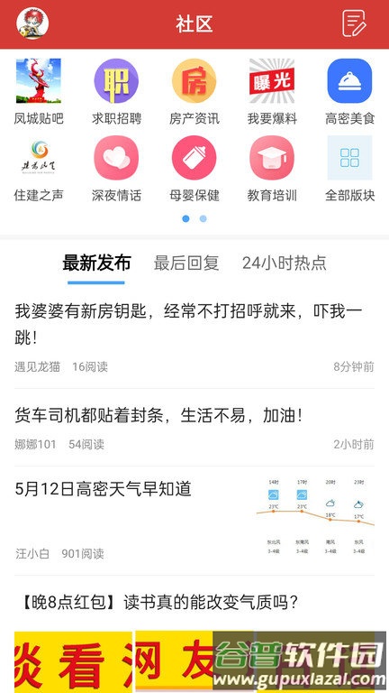 高密信息港手机版截图2