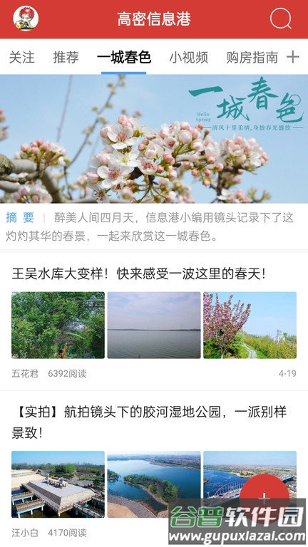 高密信息港手机版截图3