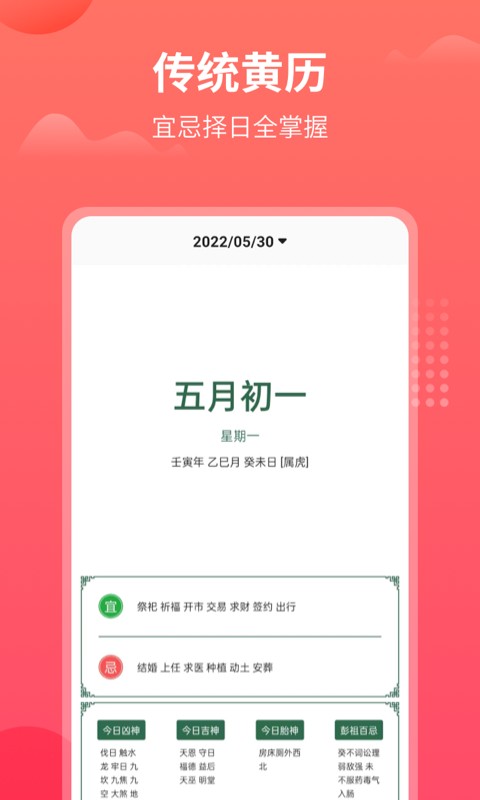 东方农历免费版截图3