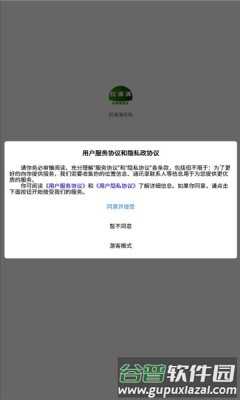 拉滴满司机软件特色