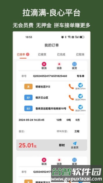 拉滴满司机官方版截图2