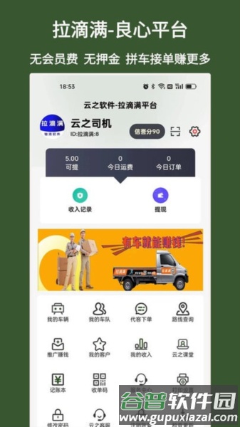拉滴满司机官方版截图3
