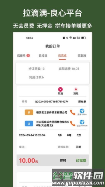 拉滴满司机官方版截图4