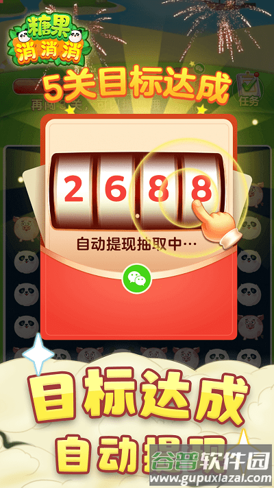 高宇糖果消消消游戏截图2