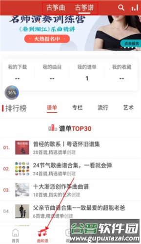 中国古筝网App2