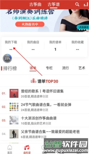 中国古筝网App5