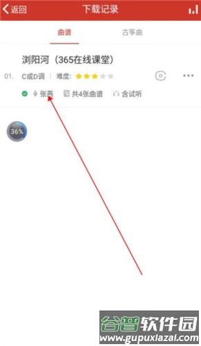 中国古筝网App6