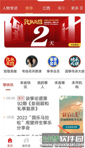 中国古筝网App7