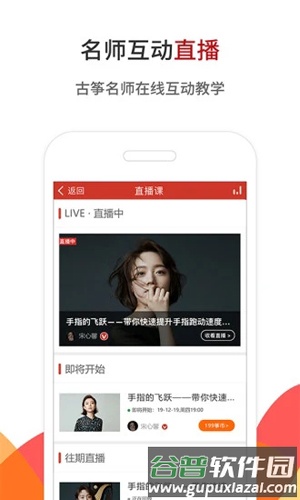 中国古筝网APP截图1