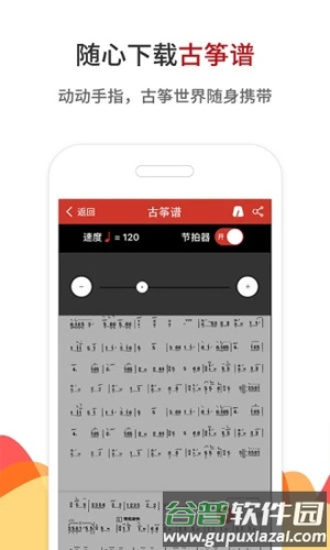 中国古筝网APP截图2