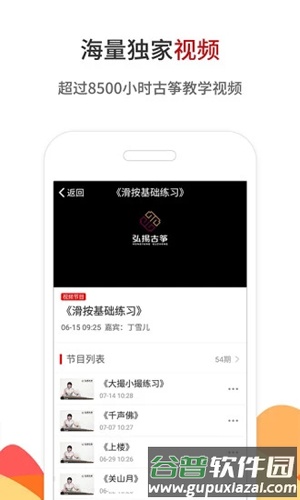 中国古筝网APP截图4