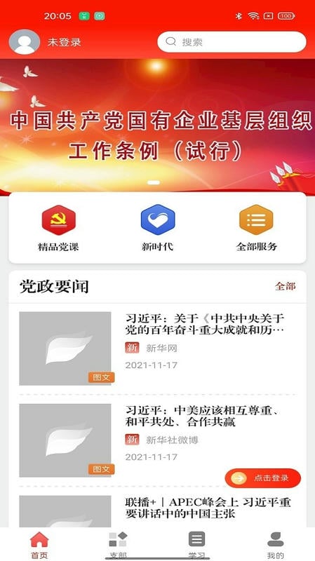 天翼党建app下载