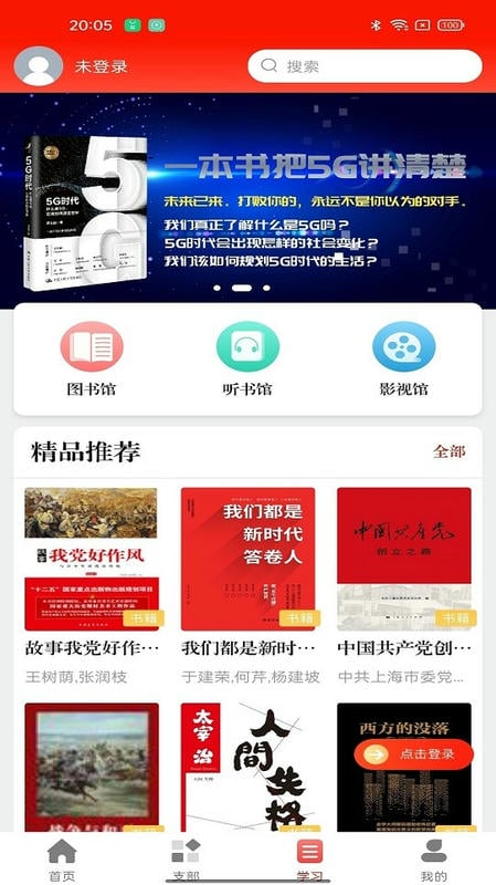 天翼党建手机客户端截图1