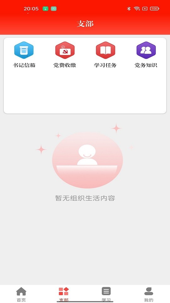 天翼党建手机客户端截图3