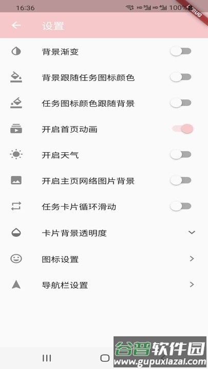 高威优登官方版截图3