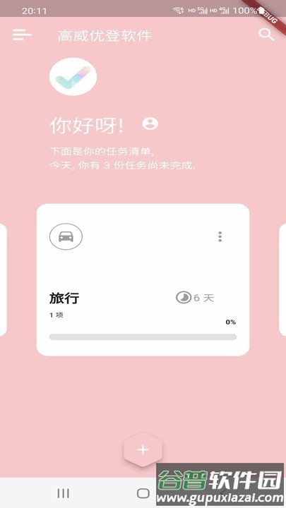 高威优登官方版截图4