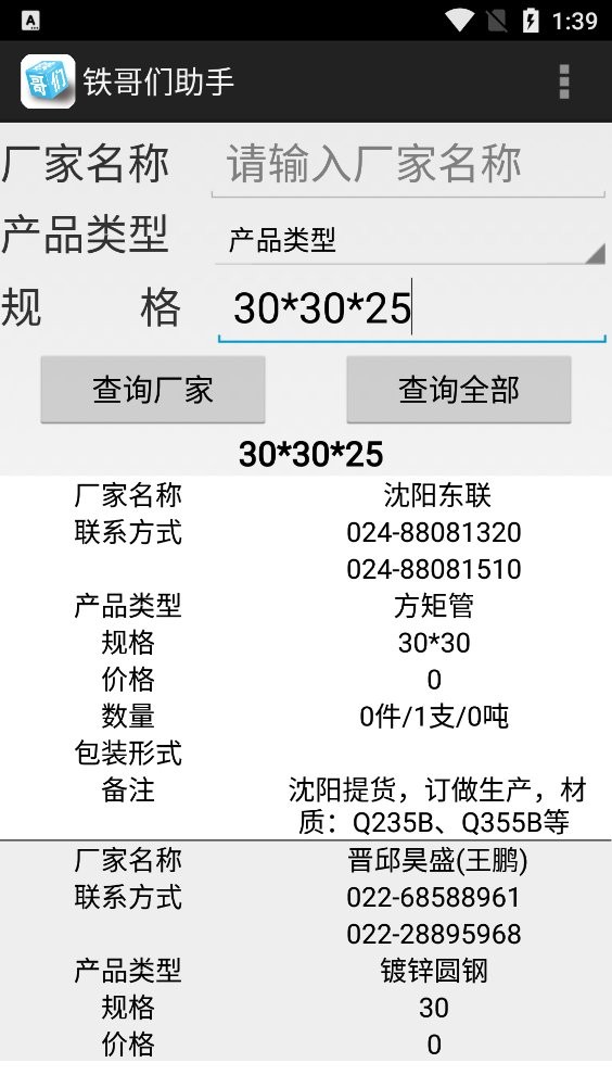 铁哥们助手手机版下载