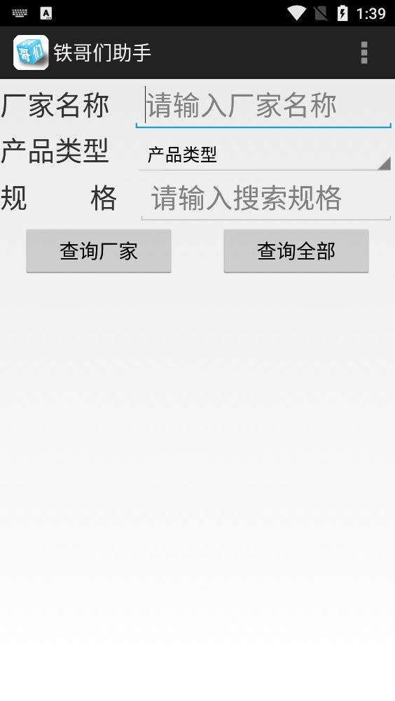 铁哥们助手app截图1