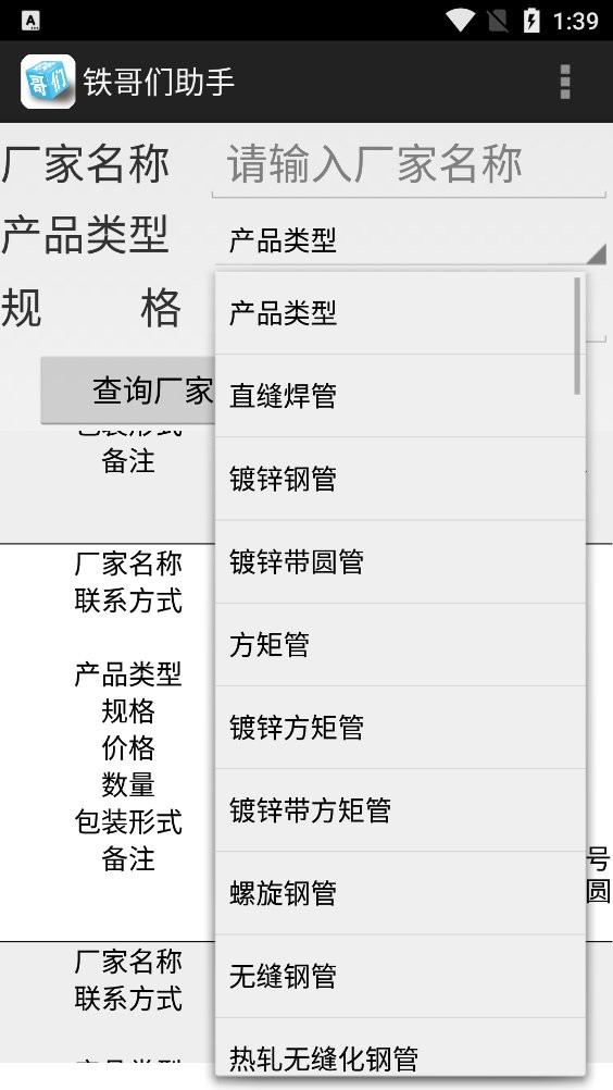 铁哥们助手app截图2