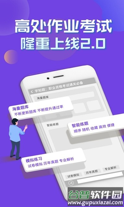 高处作业考证学知题最新版截图1
