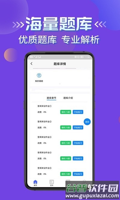 高处作业考证学知题最新版截图2