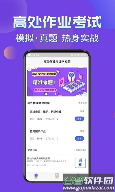 高处作业考证学知题最新版截图3