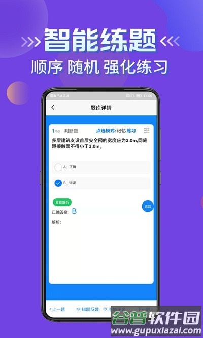 高处作业考证学知题最新版截图4
