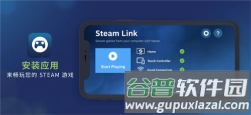 Steam LinkAPP最新版