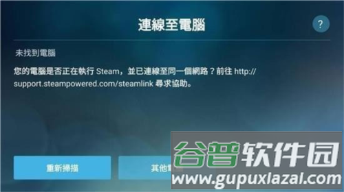 Steam LinkAPP最新版