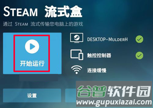 Steam LinkAPP最新版