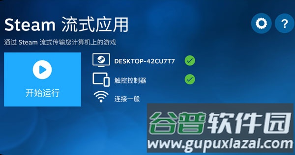 Steam LinkAPP最新版