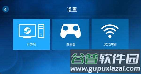 Steam LinkAPP最新版