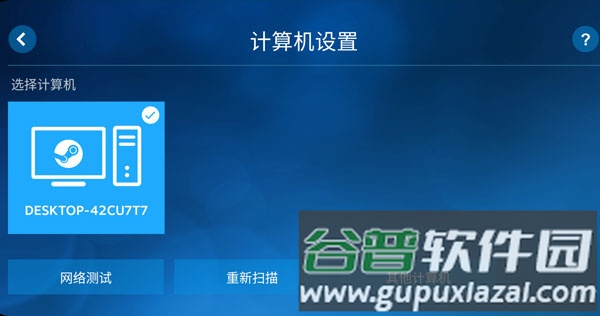 Steam LinkAPP最新版