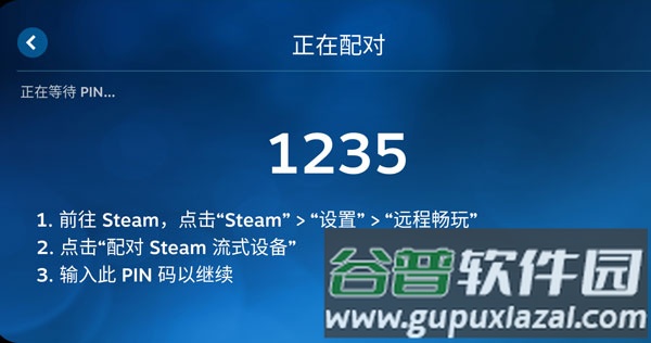 Steam LinkAPP最新版