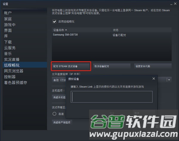 Steam LinkAPP最新版