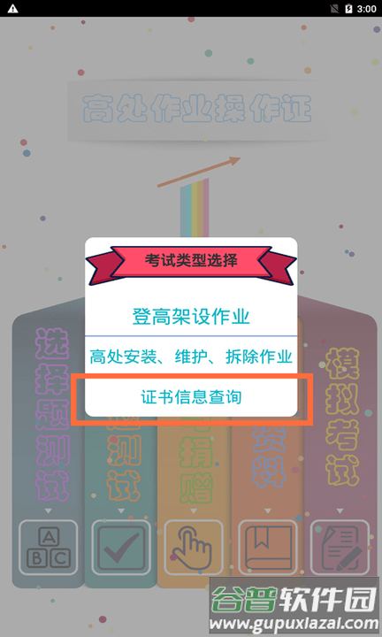 高处作业操作证题库最新版截图1