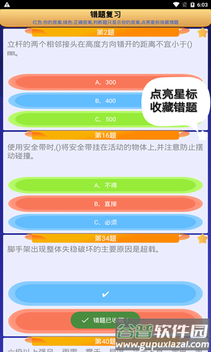 高处作业操作证题库最新版截图2