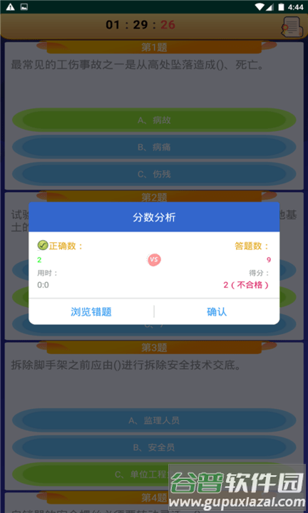 高处作业操作证题库最新版截图3