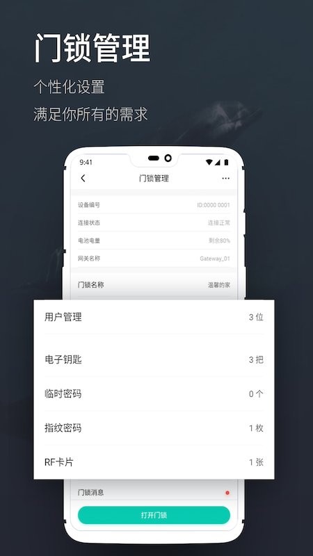 海豚智能锁截图2