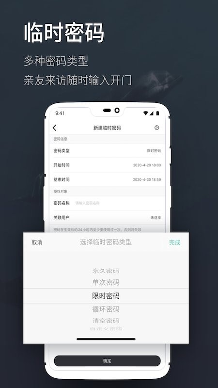 海豚智能锁截图3