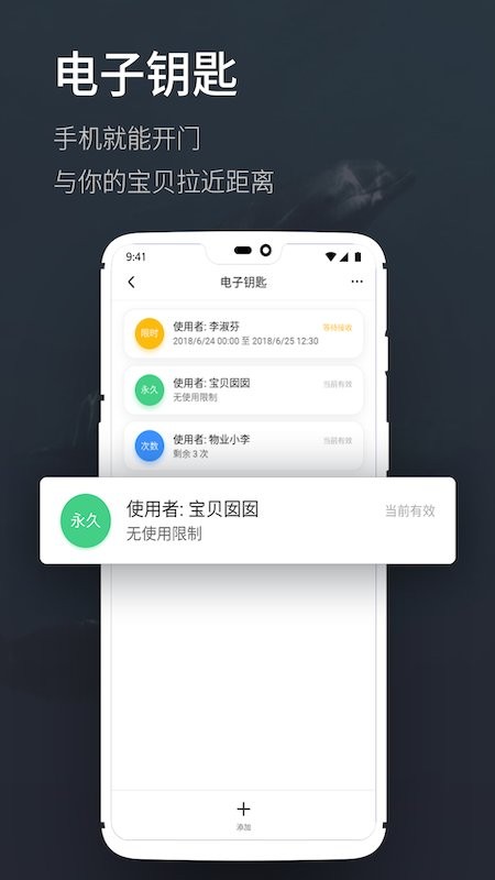 海豚智能锁截图5