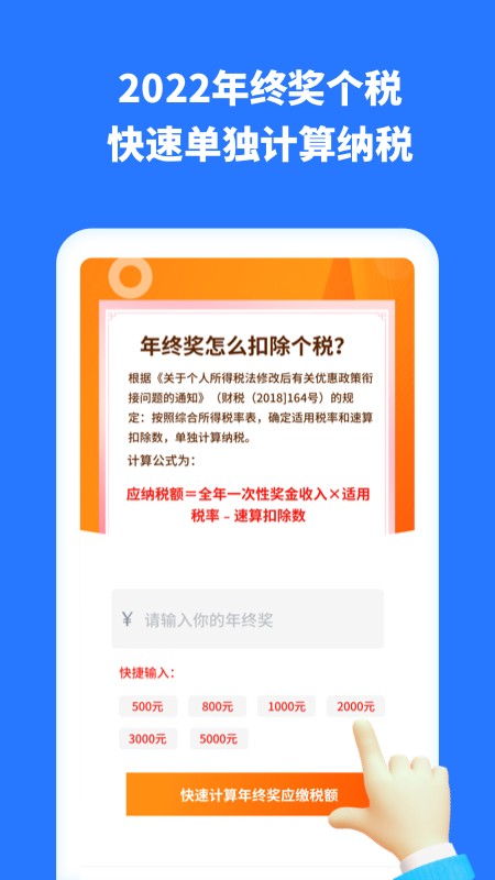 个人所得税助手客户端截图4