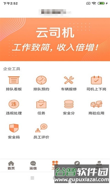 云司机app游戏图片1