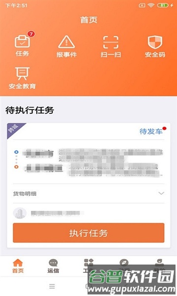 云司机app游戏图片2