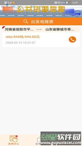 云司机安卓版截图2